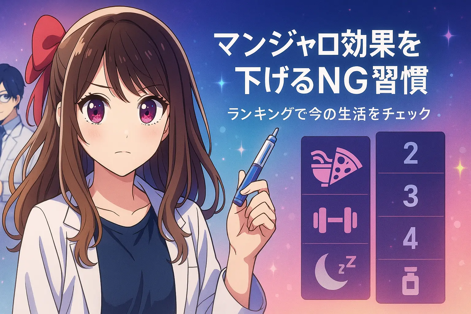 マンジャロの効果を最大化する併用NG習慣比較