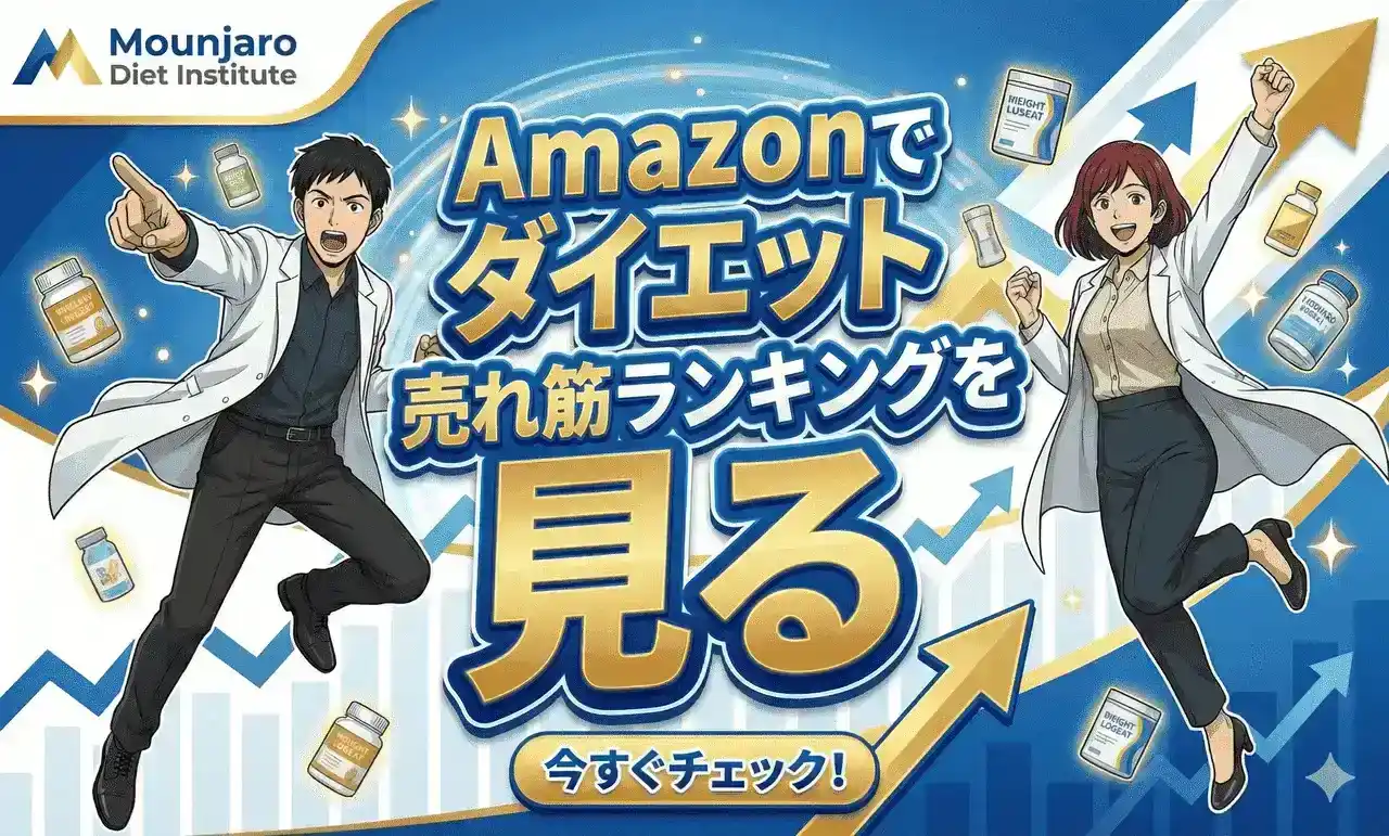 マンジャロダイエットバナー広告Amazon横